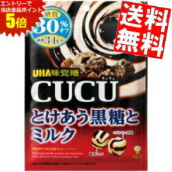 マラソン期間中はエントリーで当店全品ポイント5倍!!【送料無料】味覚糖 80gCUCU とけあう黒糖とミルク 12袋(6袋×2セット) CUCU ※北海道800円・東北400円の別途送料加算