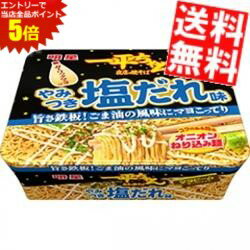 スーパーセール期間はエントリーでポイント5倍!!【送料無料】 明星食品 一平ちゃん夜店の焼そば やみつき塩だれ味 130g×24食(12食×2セット) 焼きそば インスタント ※北海道800円・東北400円の別途送料加算