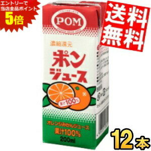 スーパーセール期間はエントリーでポイント5倍!!【送料無料】 えひめ飲料 POM（ポン） ポンジュース 200ml紙パック 12本 みかん 蜜柑 ..