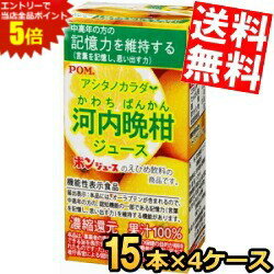 スーパーセール期間はエントリーでポイント5倍!!【送料無料】 通販限定 機能性表示食品 えひめ飲料  ...