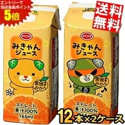 お買い物マラソン期間中はエントリーで当店全品ポイント5倍! えひめ飲料 POM みきゃんジュース 165ml紙パック 24本(12本×2セット) みかんジュース ポンジュース ストレート果汁100％ 温州 うんしゅう ストロー付き ※北海道800円・東北400円の別途送料加算