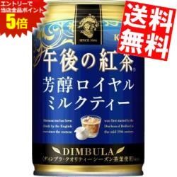 ■メーカー:キリン■賞味期限:（メーカー製造日より）12カ月■ディンブラ・クオリティーシーズン茶葉を10％使用し、香り高い紅茶の味わいとまろやかなミルクが溶け合ったおいしさです。