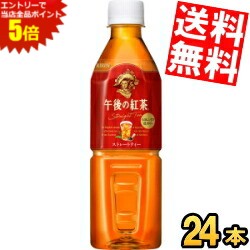 スーパーセール期間はエントリーでポイント5倍!!【送料無料】 自動販売機用 キリン 午後の紅茶 ストレ..