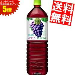 マラソン期間はエントリーでP5倍！【送料無料】 キリン 小岩井 純水ぶどう 1.5Lペットボトル 8本入 ※北海道800円・東北400円の別途送料加算