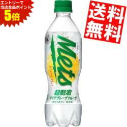 マラソン期間はエントリーでP5倍！【送料無料】 キリン メッツ 超刺激クリア グレープフルーツ 480mlペットボトル 24本入 ※北海道800円・東北400円の別途送料加算