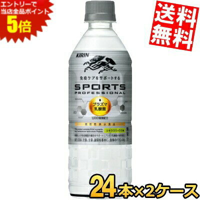 スーパーセール期間はエントリーでポイント5倍!!期間限定特価【送料無料】 キリン スポーツ プロフェッショナル 555mlペットボトル 48..