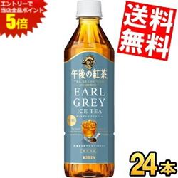 ■メーカー:キリン■賞味期限:（メーカー製造日より）9カ月■スリランカ産茶葉を100%使用した無糖のアイスティーです。「午後の紅茶」ブランドらしく茶葉にこだわり、スッキリとした紅茶の味わいである「キャンディ茶葉」をベースに、華やかな香りが特長である「ディンブラ茶葉」と、爽やかな香りが特長である「ウバ茶葉」を使用することで、爽やかな柑橘の香りと豊かな紅茶の味わいに仕上げました。清涼な余韻を楽しみたいときにぴったりな商品です。