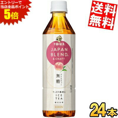 大感謝祭期間中はエントリーで全品ポイント5倍!!【送料無料】 キリン 午後の紅茶 JAPAN BLEND & CRAFT ..