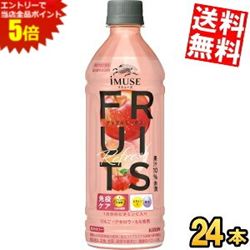 ■メーカー:キリン■賞味期限：（メーカー製造日より）12カ月 ■「キリン イミューズ フルーツリフレッシュ アップルミックス」は、アップルとアセロラ、もものスッキリとした甘酸っぱさ。日常の水分補給やリフレッシュでゴクゴク飲める。プラズマ乳酸菌1，000億個配合／1日分のビタミンC、鉄分入り／低カロリー／果汁10％未満