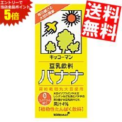 マラソン期間はエントリーでP5倍！【送料無料】キッコーマン飲料豆乳飲料バナナ1000ml紙パック 12本（6本×2箱）※北海…