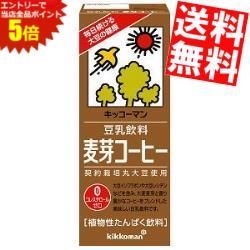 マラソン期間はエントリーでP5倍！【送料無料】キッコーマン飲料豆乳飲料 麦芽コーヒー200ml紙パック 18本入※北海道800円・東北400円の別途送料加算