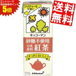 マラソン期間はエントリーでP5倍！【送料無料】 キッコーマン飲料 砂糖不使用 豆乳飲料 紅茶 200ml紙パック 36本(18…