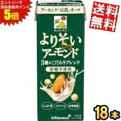 マラソン期間中はエントリーで全品ポイント5倍!【送料無料】 キッコーマン飲料 よりそいアーモンド 砂糖不使用 200ml紙パック 18本入 豆乳 オーツ たんぱく質 ビタミンE 食物繊維 ※北海道800円・東北400円の別途送料加算