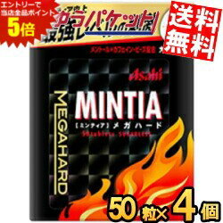 スーパーセール期間はエントリーでポイント5倍!!ゆうパケット送料無料 アサヒフード ミンティア メガハード 50粒×4個入 MINTIA ミント ..