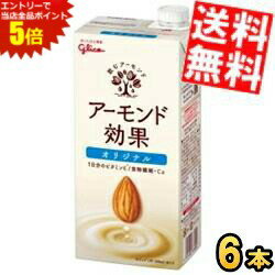 大感謝祭期間中はエントリーで全品ポイント5倍!!【送料無料】【1Lサイズ】 グリコ乳業 アーモンド効果 ..