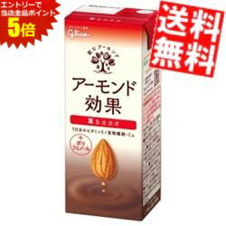 大感謝祭期間中はエントリーで全品ポイント5倍!!【送料無料】 グリコ乳業 アーモンド効果 薫るカカオ 2..