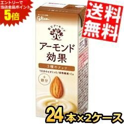 ■メーカー:グリコ乳業■賞味期限:（メーカー製造日より）230日■硬いアーモンドを細かくすりつぶして、滑らかなアーモンドミルクにしました。3種のナッツ（アーモンド、くるみ、ヘーゼルナッツ）の香ばしい味わいを楽しめます。1日分のビタミンEとたっぷりの食物繊維にプラスしてたっぷりのカルシウムをこれ1本で摂っていただけます。更に、女性に嬉しい鉄分を配合。コレステロール0です。また、常温保存可能です。