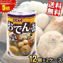 お買い物マラソン期間中はエントリーで当店全品ポイント5倍!3年保存おでん缶 缶詰 こてんぐ がんも大根入り 280g×24個(12個入×2ケース) 天狗缶詰 非常食 保存食 防災 災害 備蓄 非常食 防災食 長期保存 スープ ※北海道800円・東北400円の別途送料加算