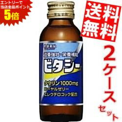 スーパーセール期間はエントリーでポイント5倍!!【送料無料】常盤薬品 ビタシー1000 100ml瓶 100本(50本×2ケース) ※北海道800円・東北400円の別途送料加算