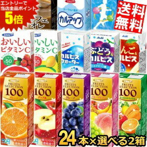 スーパーセール期間はエントリーでポイント5倍!!期間限定特価 【送料無料】 エルビー紙パック飲料 選べ..