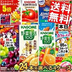 KAGOME 野菜生活100 果物ミックス 4種類　24本ずつ　計96本 楽天市場】野菜生活100 4ケースの通販