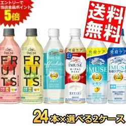 ■メーカー:キリン■賞味期限:（メーカー製造日より）9カ月■キリンの大人気イミューズシリーズよりお好みで2ケースを選んでいただけるセット商品です。まとめ買いでとってもお得♪