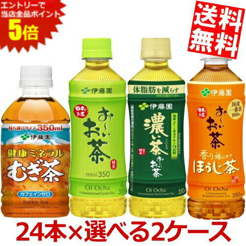 スーパーセール期間はエントリーでポイント5倍!!【送料無料】 伊藤園 選べるお茶シリーズ 350ml 小容量..