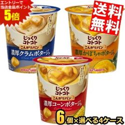 ■メーカー:ポッカサッポロ■人気のポッカサッポロ[じっくりコトコトシリーズ]まとめ買いセット♪ただいまご選択可能な種類は・・・★濃厚コーンポタージュ★濃厚かぼちゃポタージュ★濃厚クラムポタージュ