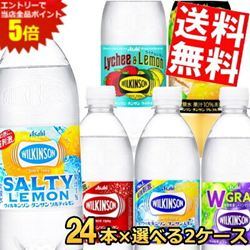 マラソン期間中はエントリーで全品ポイント5倍!期間限定特価【送料無料】 アサヒ ウィルキンソンタンサン レモン 500mlペットボトル 選べる48本(24本×2ケース) 炭酸水 ※北海道800円・東北400円の別途送料加算