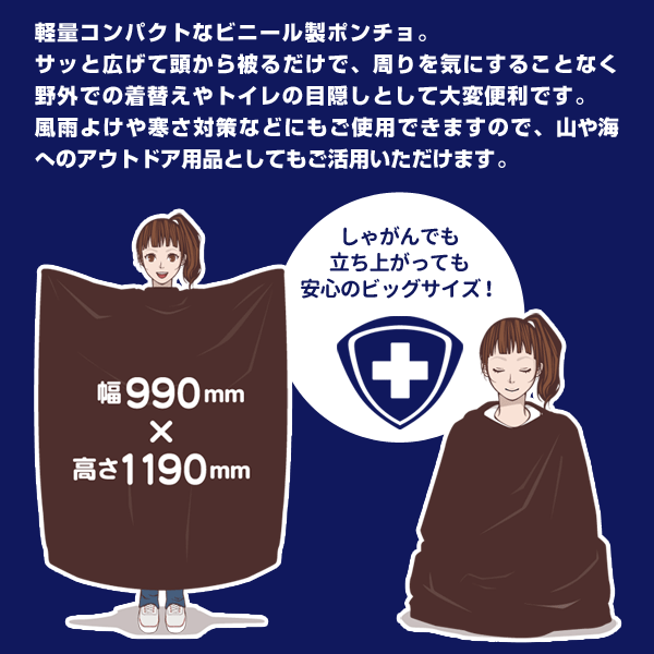 目かくしポンチョ 送料無料【クロネコゆうパケット対応 6個まで】着替えポンチョ 簡易トイレ 携帯トイレ 目隠し 防災グッズ 防災セット 防災用品 避難グッズ 緊急時 震災時 災害時 アウトドア レジャー