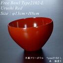 木製 フリー ボウル type2102 L 朱 漆塗り モダン 漆器 あたかや 日本製 国産 おしゃれ 椀 汁椀 丼 鉢 飯椀 サラダボウル スープボウル 和食...