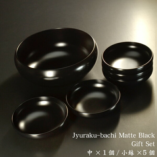 product_information ■商品名：寿楽鉢セット（中×1・小鉢5) 黒艶消し ■本体価格：15000円（税別) ■箱サイズ：42cm×29cm×h9.5cm ■本体サイズ：中：φ22.5×H8.9cm/小鉢:φ14.6×H4.8cm ■セット重量：1,700g ■セット内容：寿楽鉢　黒艶消し 中×1&#65038;個・小鉢×5個 ■材質：フェノール木質樹脂 ■塗装：ウレタン塗装（強化仕様） ■食器洗浄機、レンジやオーブンには使用しないで下さい。⇒素材や製造工程、お取扱いについて Manufacturing process この商品は以下の工程で製造しています。 生地⇒研ぎ（水研ぎ）⇒黒ウレタン塗装⇒クリアウレタン塗装⇒焼付け乾燥 この商品はフェノール木質樹脂という合成樹脂に黒のウレタン塗料を塗って、最後に透明のウレタン塗料を塗って仕上げています。 この製法は業務用漆器などで用いられる製法ですが、一般的にはあまり市販されていない丈夫な製法です。 ここがこだわり 素材はフェノール木質樹脂という合成樹脂ですが、きれいに水研ぎをする事で塗料との密着も良くなりきれいに塗り上がります。一つ一つの手間をかける事できれいに丈夫に仕上がっています。 Item description 中鉢1個と小鉢（取り皿）を5枚セットにしました。 中鉢はサイズ的には4〜6人用になります。ご家族の多い方はもちろんですが、特にご親戚やご友人家族とのホームパーティーなどに使えるサイズです。 小鉢は広めで浅い形なので、汁物でも使えるので、普段使いでもとても重宝する器です。 リーズナブルながらボリュームもあるので、引き出物はもちろんですが、特にご結婚のお祝いや新築などのお祝いにお薦めのセットです。 ■用途 : 祝い 内祝 お返し 引き出物 お祝 婚礼 新築 引越し 法要 &#9654;その他の寿楽鉢シリーズはこちら Gift option ■漆器メーカーならではの蒔絵による名入れ、またお客様のご要望に合わせてオーダーメイドも承ります。 熨斗掛けやリボン掛け、当社オリジナルの越前和紙のメッセージカードは無料で承ります。 ギフト対応の詳細、ご依頼は&lt;&lt;こちら&gt;&gt;をご覧下さい。 ■引き出物、内祝い、記念品などご検討中のお客様へ この商品は職人さんによる手作りの国産品です。 在庫状況によっては、納品に3ヶ月以上掛かります。 ご進物、引出物などご贈答用としてまとめてのご購入をご希望のお客様はなるべく早めに、まずはご相談下さい。寿楽鉢セット(中×1・小鉢×5） 親戚受けの良い引き出物・贈り物 楽しい集い時の器 商品名の「寿楽」は「聚楽」から取っています。「聚」は集まるという意味を持ちます。 この寿楽鉢は人が集まって楽しい時を過ごす時の器としての想いを込めています。 大きさも2人用から5、6人用まで使えるサイズを用意しました。カップルやご夫婦で、ご家族で、時には大勢のホームパティー等、人が集まって楽しい時間を過ごす時に使える器です。 全体的に丸い形ですが、野暮ったさはなく、「和」のテイストを持った上品なデザインです。 普段使いにもちょっとしたホームパーティーにも使えるので、ご家庭でも一つは持っていたい器です。 黒艶消しのモダンでシックな大鉢 黒の色は、シック高級感をかもしだします。 そのシックさに加え、マットな艶消しはモダンなイメージです。 フォルム自体は和のテイストを持ちますが、シンプルな形なので全体的にはモダンな感じに仕上がっています。 『洋』でも『和』でも似合うのが特徴の商品です。 本朱に比べ、華やかさはないですが、シックなイメージで食卓を落ち着いた大人の雰囲気にしてくれるでしょう。 Manufacturing process 製造工程・製品について 製品について この商品は以下の工程で製造しています。 生地⇒研ぎ（水研ぎ）⇒黒ウレタン塗装⇒クリアウレタン塗装⇒焼付け乾燥 この商品はフェノール木質樹脂という合成樹脂に黒のウレタン塗料を塗って、最後に透明のウレタン塗料を塗って仕上げています。 この製法は業務用漆器などで用いられる製法ですが、一般的にはあまり市販されていない丈夫な製法です。 ここがこだわり 素材はフェノール木質樹脂という合成樹脂ですが、きれいに水研ぎをする事で塗料との密着も良くなりきれいに塗り上がります。一つ一つの手間をかける事できれいに丈夫に仕上がっています。 Gift Set ギフトセット 結婚のお祝い、引き出物に人気のギフトセットがお薦めです。 oder ご注文