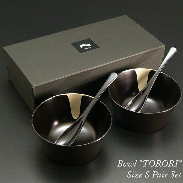 torori bowl S ペアセット モダン 漆器 あたかや 日本製 鉢 ボウル サラダボウル フードボウル そうめん 椀 スープボウル 和食器 結婚祝 内祝 お返し 引き出物 ギフト