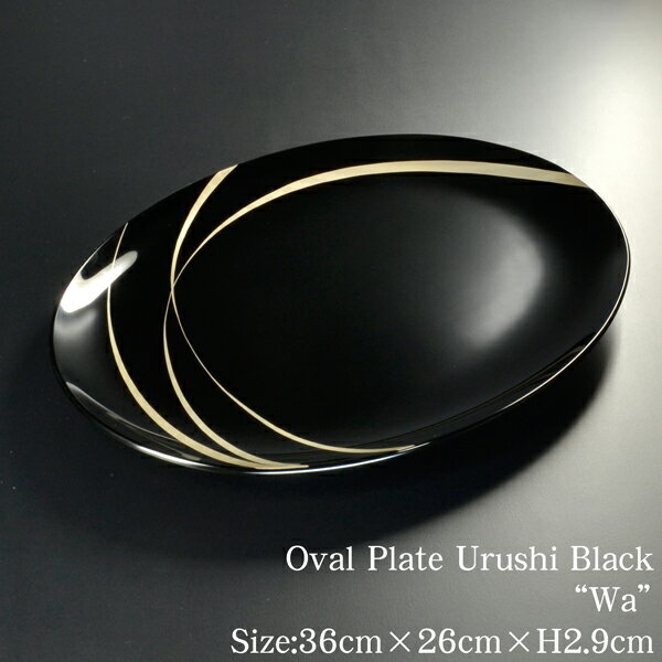 【受注生産 】36cm 小判皿 黒 漆塗り 銀蒔絵”輪” 日本製 越前漆器 あたかや