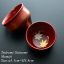 つぼみ ぐい呑み もみじ モダン 漆器 日本製 おちょこ 杯 酒器 おしゃれ かわいい 和食器 ギフト プレゼント 父の日 母の日 敬老の日 海外土産