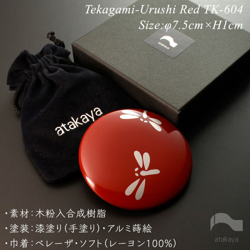 漆塗り 手鏡 コレクション TK604 蒔絵 モダン 漆器 あたかや 日本製 ハンドミラー コンパクトミラー 和小物 和雑貨 おしゃれ かわいい ギフト 母の日 敬老の日 誕生日