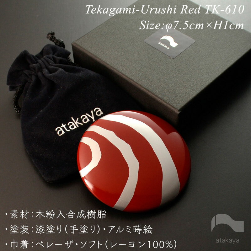 漆塗り 手鏡 コレクション TK610 蒔絵 モダン 漆器 あたかや 日本製 ハンドミラー コンパクトミラー 和小物 和雑貨 おしゃれ かわいい ギフト 母の日 敬老の日 誕生日