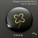 手鏡 ハンドミラー 漆塗り 漆器 クローバー 馬蹄 【漆塗り手鏡コレクション TK613 クローバー 絵柄】モダン 漆器 あたかや 日本製 越前漆器 コンパクト...