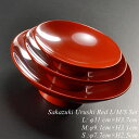 三組盃 盃 朱 漆塗 モダン 漆器 あたかや 日本製 酒器 杯 お屠蘇 迎春 おせち お正月 おしゃれ お花見 冷酒 酒 和食器 ギフト お祝い 父の日 敬老の...