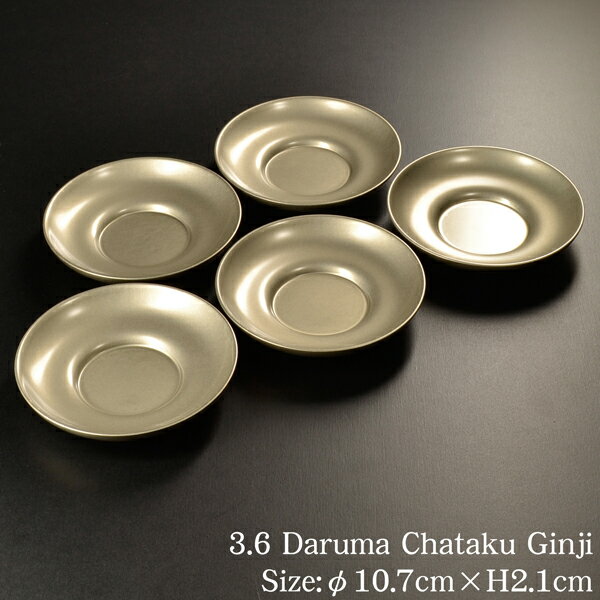 Product information ■3.6寸だるま茶托　銀地　5枚セット ■本体価格：5,000円（税別) ■単品サイズ：φ10.7cm×H2.1cm／重さ：45g ■箱サイズ：23cm×11.9cm×H4.5cm／重さ：345g ■材質：木粉入り合成樹脂 ■塗装：銀地ウレタン塗装、艶消しクリア塗装仕上げ ■食器洗浄機、レンジ、オーブンには使用しないで下さい。 Manufacturing process この商品は以下の工程で製造しています。 生地⇒研ぎ（水研ぎ）⇒銀地ウレタン塗装⇒クリアウレタン塗装⇒焼付け乾燥 この商品はフェノール木質樹脂という合成樹脂にオリジナル銀地のウレタン塗料を塗って、最後に透明のウレタン塗料を塗って仕上げています。 この製法は業務用漆器などで用いられる製法ですが、一般的にはあまり市販されていない丈夫な製法です。 ここがこだわり 素材はフェノール木質樹脂という合成樹脂ですが、きれいに水研ぎをする事で塗料との密着も良くなりきれいに塗り上がります。一つ一つの手間をかける事できれいに丈夫に仕上がっています。 Item description ■この3.6寸というサイズは直径が10.8cmです。湯呑み茶碗の中では、一般的なサイズから、ややや小さ目のサイズのお茶碗に合うと思います。茶托のデザインとしてはオーソドックスなデザインなので、いろんな形のお茶碗でも使えます。ガラスの湯のみに関わらず、現在お持ちの湯のみ茶碗に合わせるだけでも、モダンな印象と共に、涼やかなイメージも演出できます。 この銀色は当社オリジナルの調合の塗料で塗っています。光源や周りの色で時には金色に近く見え、時には銀色が強く見える上品な銀色です。 ■用途 : 茶托 ■その他の茶托は【こちら】 Gift option ■漆器メーカーならではの蒔絵による名入れ、またお客様のご要望に合わせてオーダーメイドも承ります。 熨斗掛けやリボン掛け、当社オリジナルの越前和紙のメッセージカードは無料で承ります。 ギフト対応の詳細、ご依頼は&lt;&lt;こちら&gt;&gt;をご覧下さい。 ■引き出物、内祝い、記念品などご検討中のお客様へ この商品は職人さんによる手作りの国産品です。 在庫状況によっては、納品に3ヶ月以上掛かります。 ご進物、引出物などご贈答用としてまとめてのご購入をご希望のお客様はなるべく早めに、まずはご相談下さい。 【引き出物(引出物)】【内祝い】【結婚祝・結婚内祝い】【ウエディングギフト】【新築祝い】【開店祝い】【贈り物】【お返し】【御祝い・お祝い】【寿】【御礼】【挨拶】【引越】【法人の方に】 【法事・法要】【仏事】【仏事法要】【一周忌】【三回忌】【七回忌】【志】【香典返し】【ギフト】3.6寸 だるま 茶托 銀地 5枚セット 小さめの湯呑み茶碗に使える銀色の茶托です。 やや小さめのお茶碗に この3.6寸というサイズは直径が10.8cmです。 湯呑み茶碗の中では、一般的なサイズから、ややや小さ目のサイズのお茶碗に合うと思います。 オーソドックスなデザインなので、いろんな形のお茶碗でも使えます。サイズ、形状とも一つは持っていると重宝する茶托の一つです。 夏の演出にモダンな銀地 このだるま型と言われるデザインは茶托の中でも極めて、オーソドックスなデザインの一つですが、その分、多くの茶碗のデザインにもマッチします。 ガラスの湯のみに関わらず、現在お持ちの湯のみ茶碗に合わせるだけでも、モダンな印象と共に、涼やかなイメージも演出できます。 特に夏の器としてもお薦めのアイテムです。 [atakaya]オリジナルの銀地 『銀』の色はモダンな印象を与えますが、ともすると安っぽくなりがちな色です。この『銀地』は蒔絵のすこし錆びた『銀』をイメージにする事で落ち着きと高級感を表現した色です。おそらく市販ではあまり見かけない当社のこだわりの『銀』です。 贈り物として 茶托も漆器のアイテムの中では昔より贈り物の定番の一つでした。 最近では以前に比べて少なくなりましたが、和の文化やデザインが見直されている今日では逆にお薦めの一つです。 ・結婚の贈り物として・新築のお祝いとして・法要などの引き出物として Manufacturing process 製造工程・製品について 製品について この商品は以下の工程で製造しています。 生地⇒研ぎ（水研ぎ）⇒銀地ウレタン塗装⇒クリアウレタン塗装⇒焼付け乾燥 この商品はフェノール木質樹脂という合成樹脂にオリジナル銀地のウレタン塗料を塗って、最後に透明のウレタン塗料を塗って仕上げています。 この製法は業務用漆器などで用いられる製法ですが、一般的にはあまり市販されていない丈夫な製法です。 ここがこだわり 素材はフェノール木質樹脂という合成樹脂ですが、きれいに水研ぎをする事で塗料との密着も良くなりきれいに塗り上がります。一つ一つの手間をかける事できれいに丈夫に仕上がっています。 oder ご注文