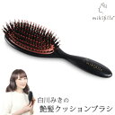 セラミド配合*艶髪クッションブラシ 頭皮ケア 天然豚毛 今話題【ミキフィーユ-mikifille-】 白川みき 艶髪クッションブラシ 美容成分セラミド配合