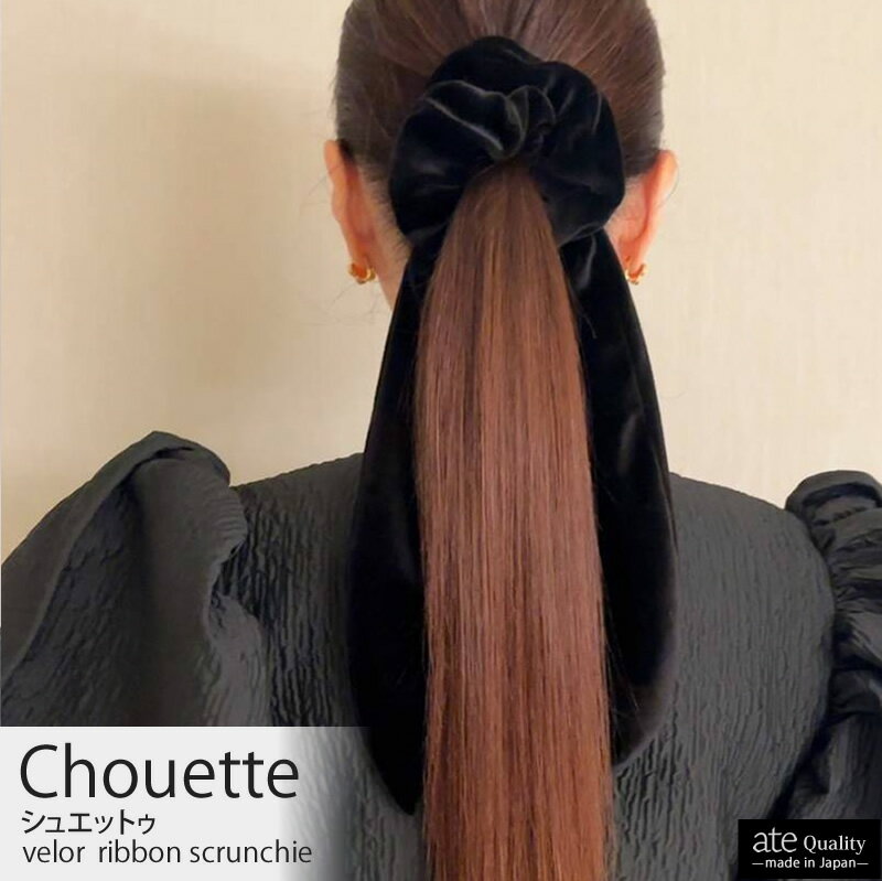 ベロア（シュシュ） 【母の日10%OFFクーポン5/12 23:59まで】2WAYベロアリボンシュシュ Chouette シュエットゥ ヘアアクセサリー　ate　白川みき　リボン　ヘアアクセ　大人女性　かわいい　上品　高級　上質　プレゼント　ベロア