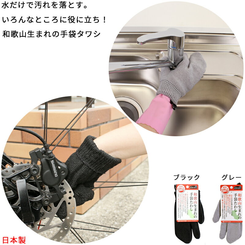 換気扇 汚れ 落し 手袋タワシ 自転車 車ホイール シンク お風呂 掃除 ビストロ先生 和歌山生まれの手袋..