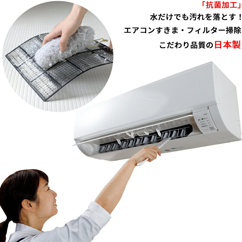 【こだわりの日本製 】エアコン掃除 ブラシ タワシ 抗