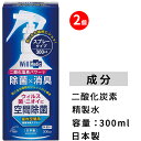 2個 除菌スプレー 空間除菌 消臭 シュッとひと噴き 二酸化塩素 室内空間 ウイルス 抗菌 消毒 殺菌 カビ オフィス 会社 家 自宅 学校 おすすめ 日本製