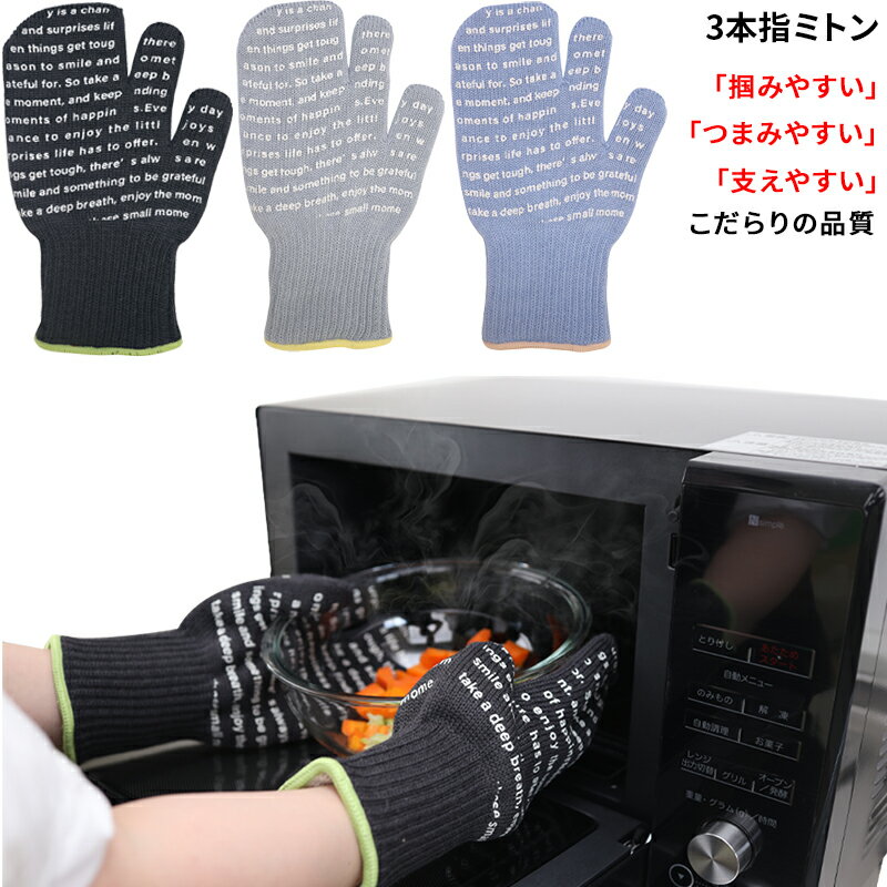 樂天商城 - 【こだわり品質】耐熱ミトン 3本指 2個セット オーブン手袋 左右兼用 BBQ 電子レンジ 鍋つかみ すべり止め加工