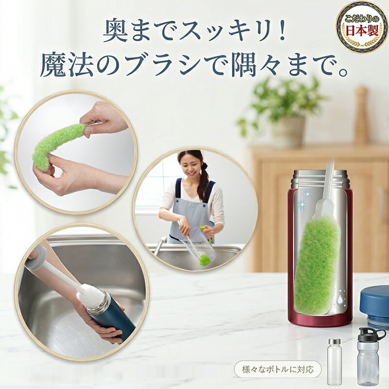 Rakuten - 【こだわりの日本製】ボトル ブラシ グラス 水筒 コップ タンブラー 洗い ブラシ 汚れ 柄付きブラシ 水だけで 汚れを落とす