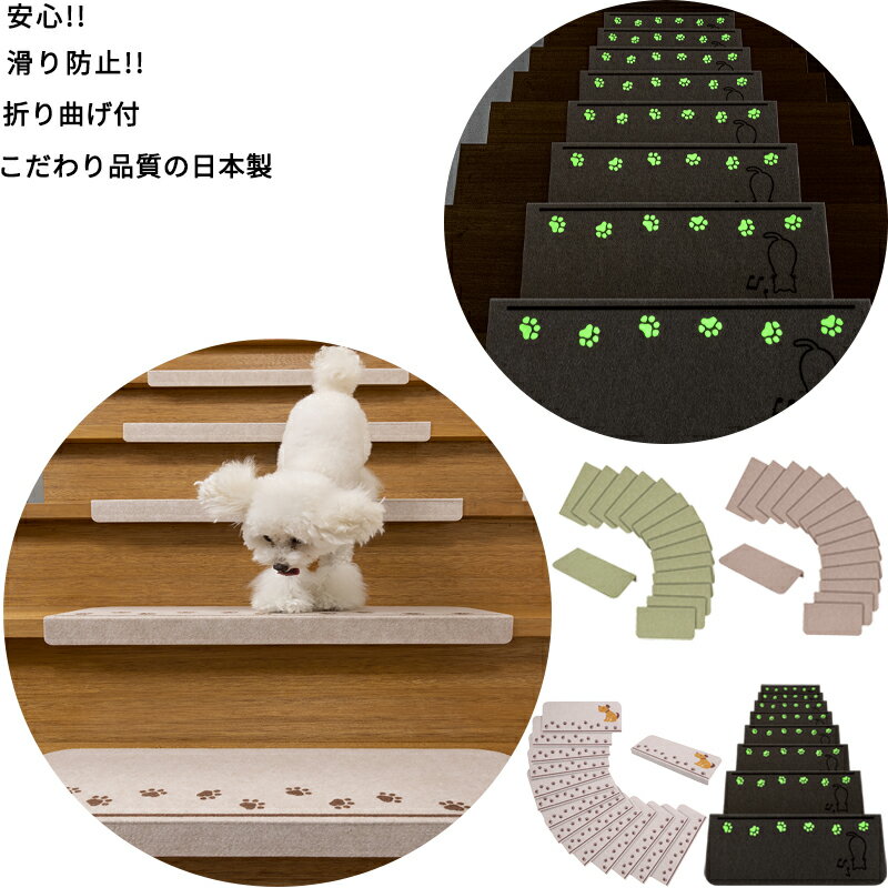 【こだわりの日本製】階段マット 滑り止め 折り曲げ付 吸着 ズレない 滑り防止 ステップマット お年寄り 子供 ペット 安心 洗濯OK