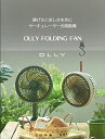 OLLY FOLDING FAN 扇風機 卓上 折りたたみ 風量4段階 携帯用ポーチ付き USB充電式 4400mh BLDCモーター 空気循環 静音 小型扇風機 ミニ扇風機 USB扇風機 キャンプ 携帯扇風機 車 卓上 吊り下げ手持ち 巻き付け