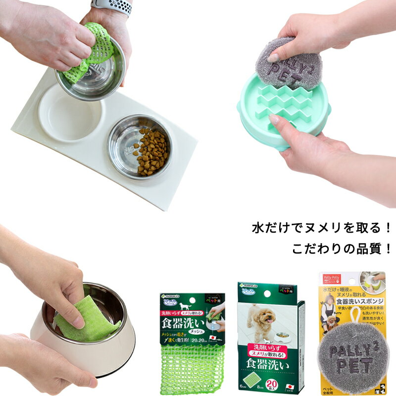 樂天商城 - 【こだわりの日本製】ペット用 スポンジ 食器洗い 餌箱 おもちゃ 洗い 水だけでも ヌメリ取り 汚れ 落とし スポンジ